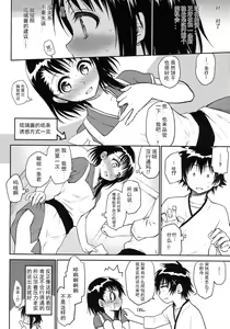 Page 9 of Kyou Mo Onodera-san - preview thumbnail