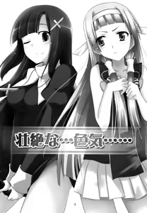Page 4 of Souzetsu na... Iroke...... - preview thumbnail