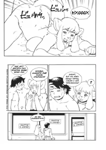 Page 8 of An Imperfect Team | Бракованный товap - preview thumbnail