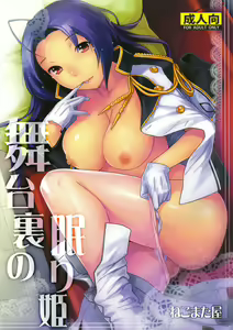 Butaiura no Nemuri-hime — hentai manga cover on Fhentai