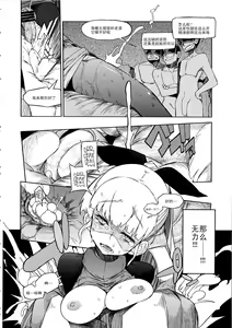 Page 8 of the Pink - Tokusatsu Heroine Tsukamaeta!!! Part B - preview thumbnail