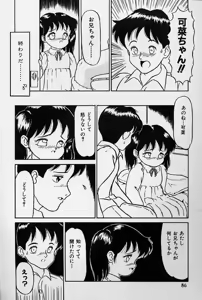 Page 86 of Fuugawari na Yoru. - preview thumbnail