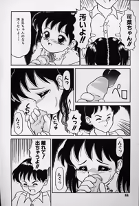 Page 88 of Fuugawari na Yoru. - preview thumbnail