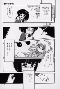 Page 9 of Fuugawari na Yoru. - preview thumbnail
