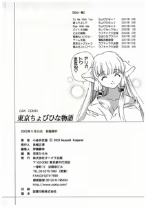 Page 179 of Tokyo Chobi Hina Monogatari - preview thumbnail