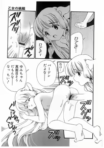 Page 72 of Tokyo Chobi Hina Monogatari - preview thumbnail