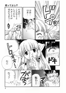 Page 8 of Tokyo Chobi Hina Monogatari - preview thumbnail