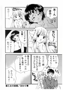 Page 83 of Tokyo Chobi Hina Monogatari - preview thumbnail