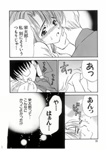 Page 87 of Tokyo Chobi Hina Monogatari - preview thumbnail