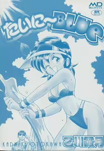 Page 3 of Tiny BLUE - preview thumbnail
