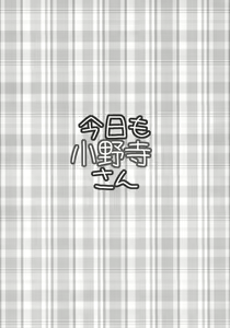 Page 3 of Kyou Mo Onodera-san - preview thumbnail
