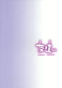 Page 18 of Tomodachi... - preview thumbnail