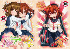 Page 3 of Shireikan-san wa Sekuhara-san nanodesu! -Shimaikan- - preview thumbnail