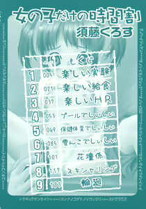 Page 4 of Onnanoko Dake no Jikanwari - preview thumbnail
