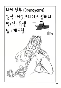 Page 3 of Ore no Yome + Yokoku Paper - preview thumbnail