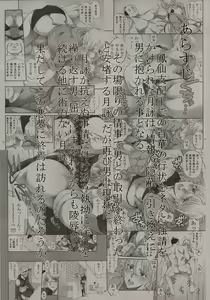 Page 3 of Tsukuyo-san ga Iyarashii Koto o Sarete Shimau Hanashi 4 - preview thumbnail