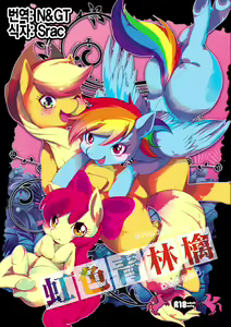Niji Iro Ao Ringo - hentai manga cover image