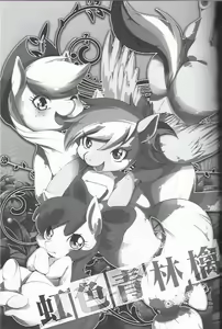 Page 2 of Niji Iro Ao Ringo - preview thumbnail