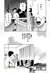 Page 73 of Soutenzen Iro Nugi | Miss Nugi The Natural Girl - preview thumbnail