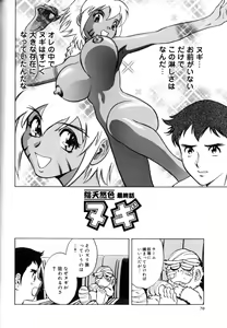 Page 74 of Soutenzen Iro Nugi | Miss Nugi The Natural Girl - preview thumbnail
