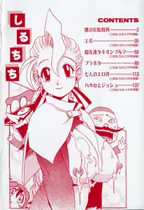 Page 8 of Shiruchichi - preview thumbnail