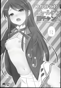 Page 3 of Tsukamitore! Golden Ran-Chance - to get the golden Ran chance! - preview thumbnail
