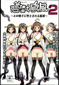 Akuochi Shimakaze 2 ~Ero Shokushu ni Otosareru Kanmusu~ — hentai manga cover on Fhentai