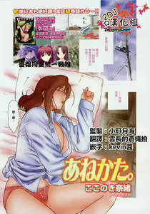 Anekata. — hentai manga cover on Fhentai