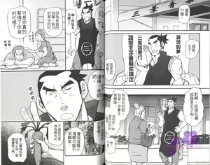 Page 56 of Omoi Omoware Suri Surare | 扒手的戀情 - preview thumbnail