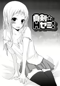 Page 125 of Mokkai Shiyo? - preview thumbnail
