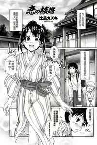 Page 3 of Koi no Tabiji - preview thumbnail