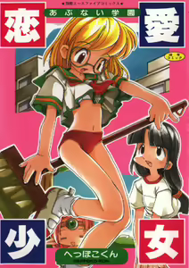Renai Shoujo — hentai manga cover on Fhentai