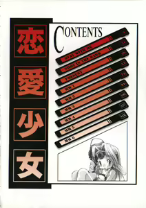 Page 3 of Renai Shoujo - preview thumbnail