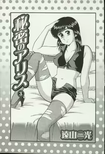 Page 3 of Himitsu no Alice 3 - preview thumbnail