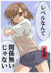 Level Nante Kankei Nai Janai — hentai manga cover on Fhentai