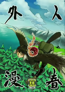Jingai Shunman 6 - hentai manga cover image