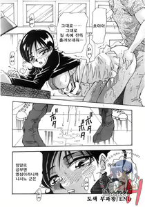 Page 247 of Tonari No Ano Ko | 옆집 그 아이 - preview thumbnail