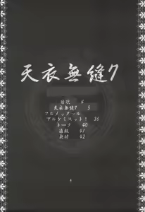 Page 4 of Tenimuhou 7 - preview thumbnail
