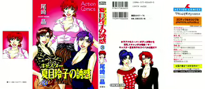 Caster Natsume Reiko no Yuuwaku Vol. 3 — hentai manga cover on Fhentai