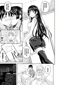 Page 3 of Succu Life Ch. 4 - preview thumbnail