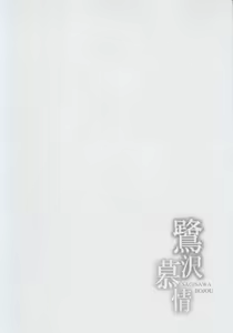 Page 4 of Sagisawa Bojou - preview thumbnail