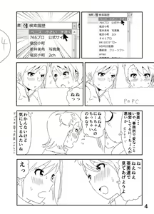 Page 4 of Ami "Nii-chan no Chicchai no kana?" - preview thumbnail