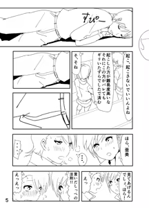 Page 5 of Ami "Nii-chan no Chicchai no kana?" - preview thumbnail