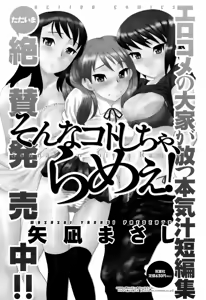 Page 72 of Men's Young Special IKAZUCHI 2008-12 Vol. 08 - preview thumbnail