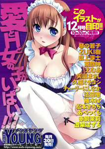 Page 8 of Men's Young Special IKAZUCHI 2008-12 Vol. 08 - preview thumbnail