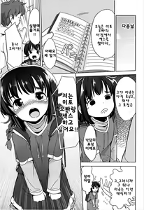 Page 117 of Chiisai Onnanoko ga Suki de Nani ga Warui! - preview thumbnail