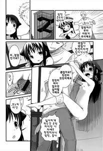 Page 56 of Chiisai Onnanoko ga Suki de Nani ga Warui! - preview thumbnail