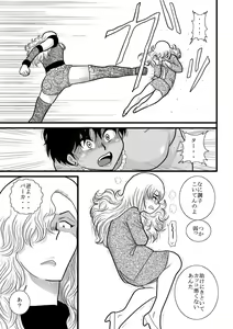 Page 117 of Kakutan Chouchou Tanteijimusho -Sara Lanchette Itou- - preview thumbnail