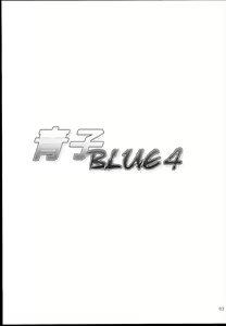 Page 3 of Aoko BLUE4 - preview thumbnail