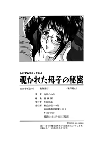 Page 152 of Nozokareta Boshi no Himitsu - preview thumbnail